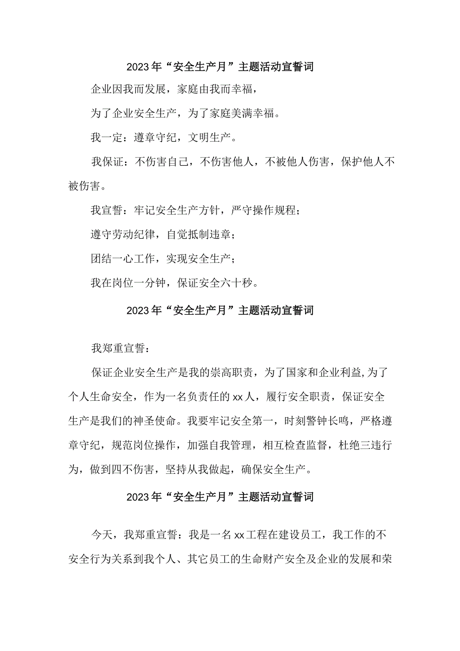 2023年乡镇“安全生产月”宣誓词 （合并5份）.docx_第1页