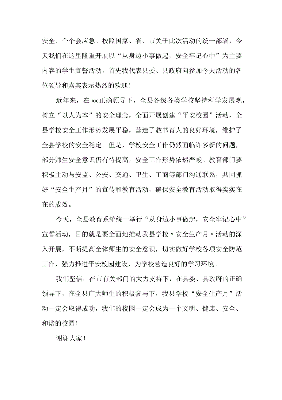 2023年乡镇“安全生产月”宣誓词 （合并5份）.docx_第3页