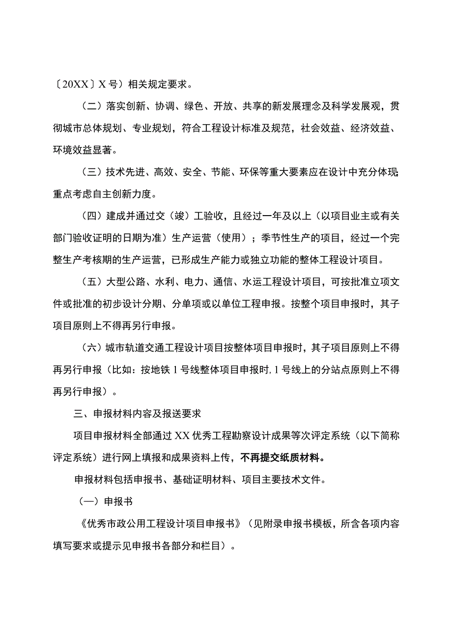 优秀市政公用工程设计项目申报细则.docx_第2页