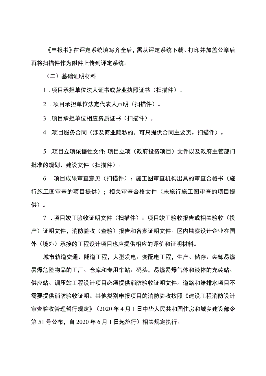 优秀市政公用工程设计项目申报细则.docx_第3页