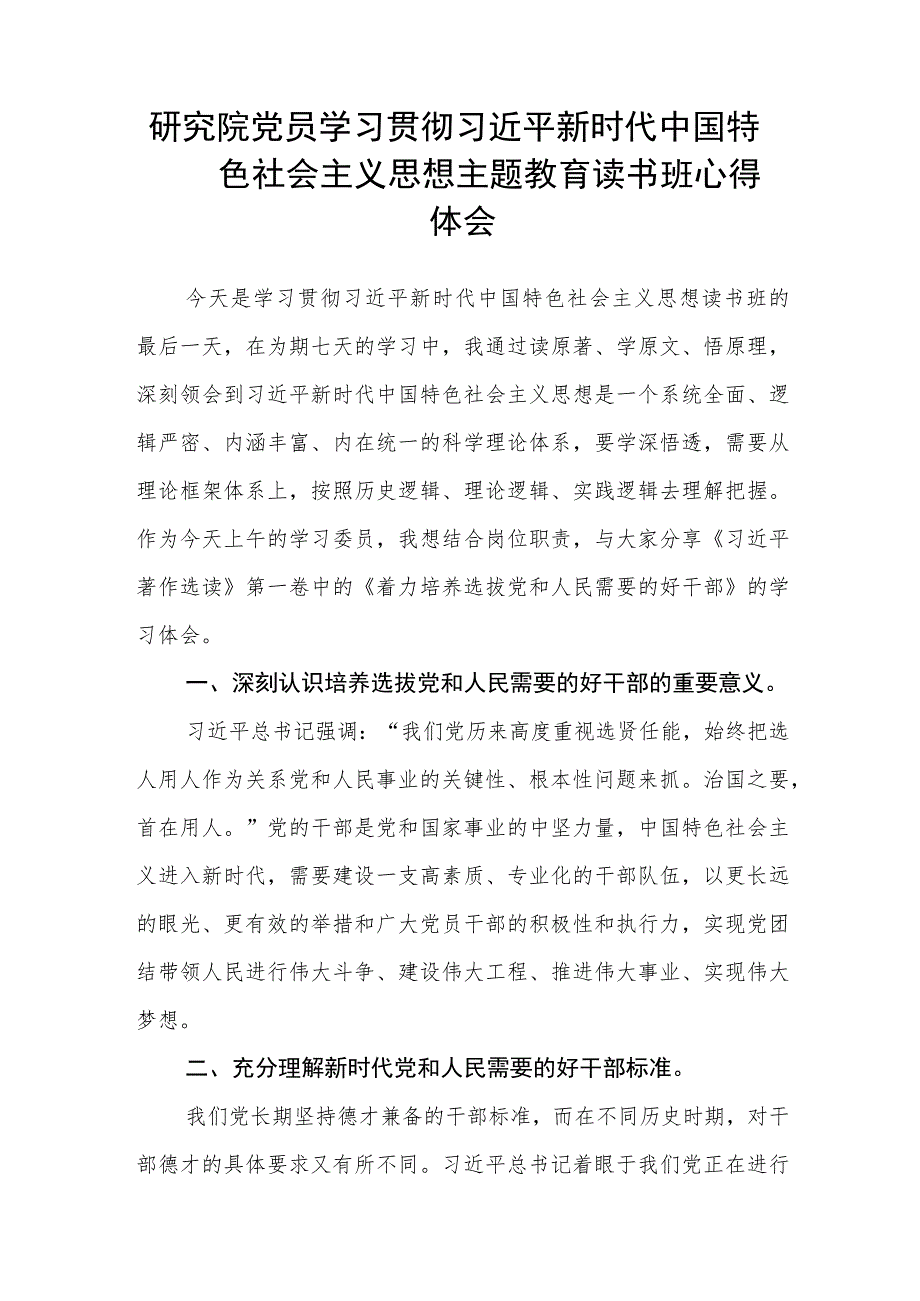 移民工作干部主题教育学习心得体会范文（参考三篇）.docx_第2页