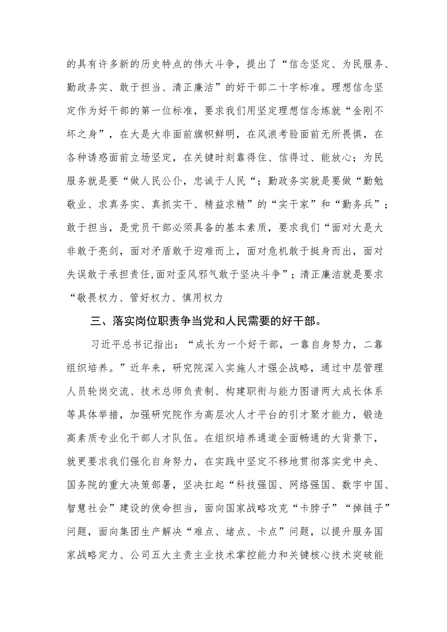 移民工作干部主题教育学习心得体会范文（参考三篇）.docx_第3页