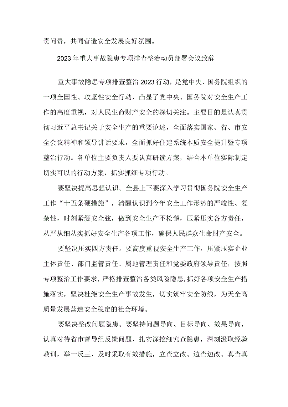 消防单位开展2023年重大事故隐患专项排查整治动员部署会议致辞 （5份）.docx_第3页