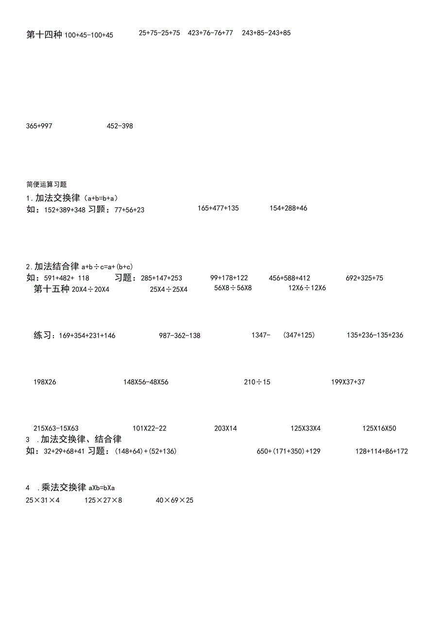 人教版四年级下册简便运算专项练习.docx_第2页