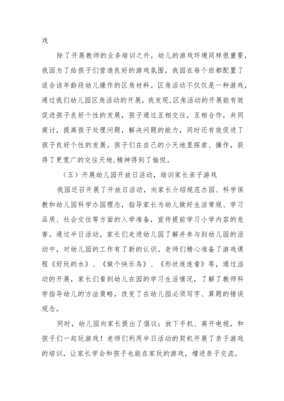 幼儿园2023年学前教育宣传月活动总结三篇.docx_第3页