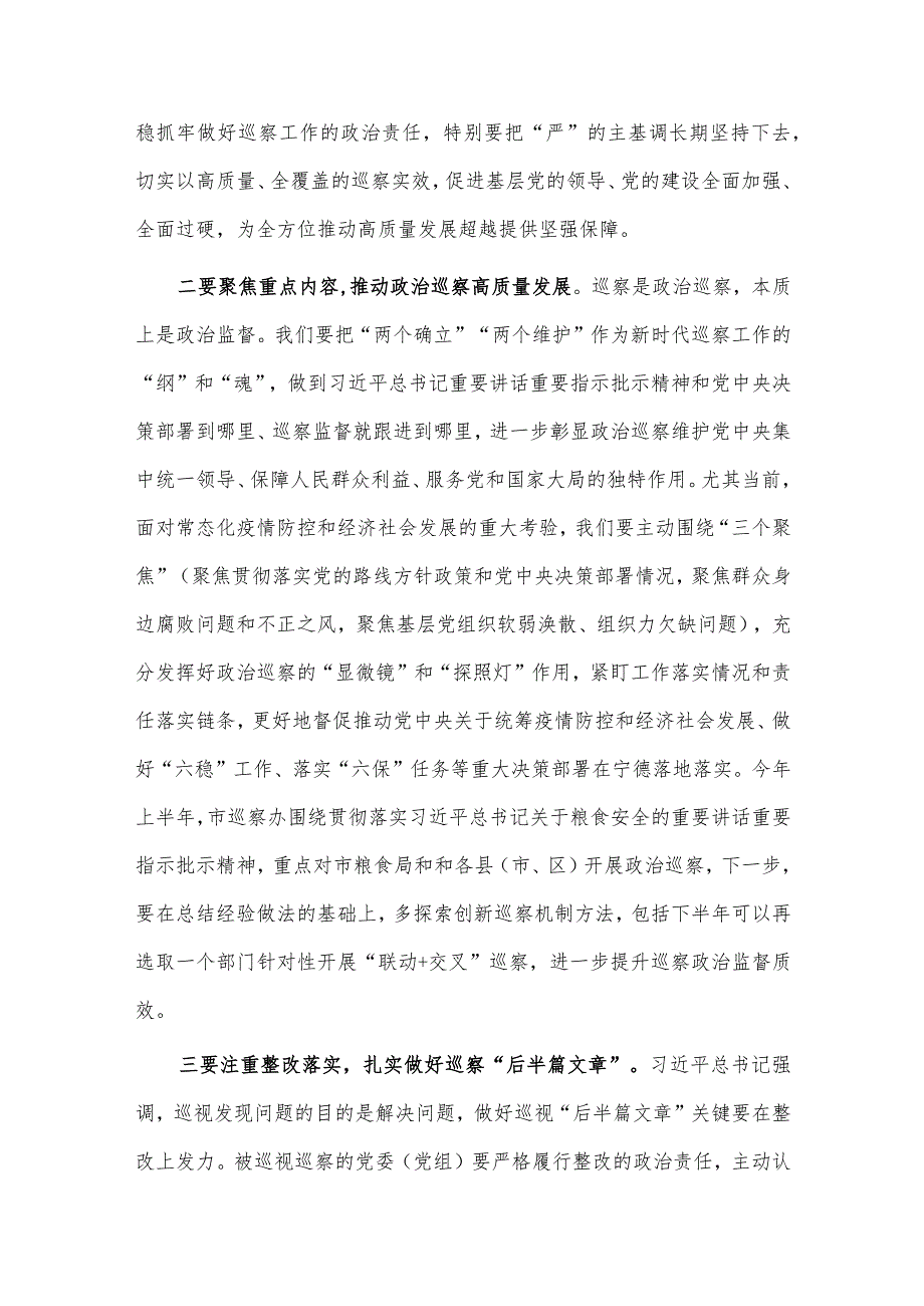 开展全民国防教育日活动总结、巡视巡察工作交流发言材料2篇供借鉴.docx_第3页