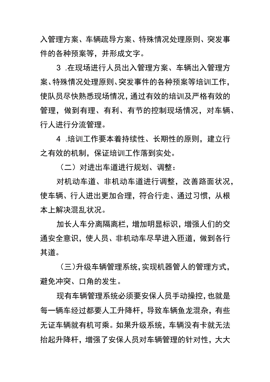 小区物业安全管理自检自查报告模板.docx_第3页