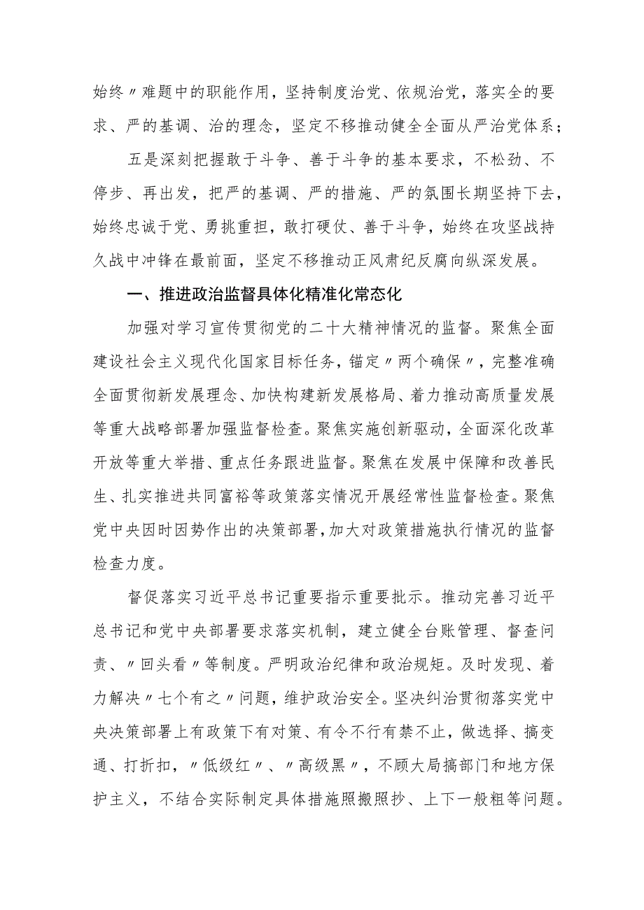 纪检监察干部队伍教育整顿党课讲稿汇编精选三篇.docx_第2页