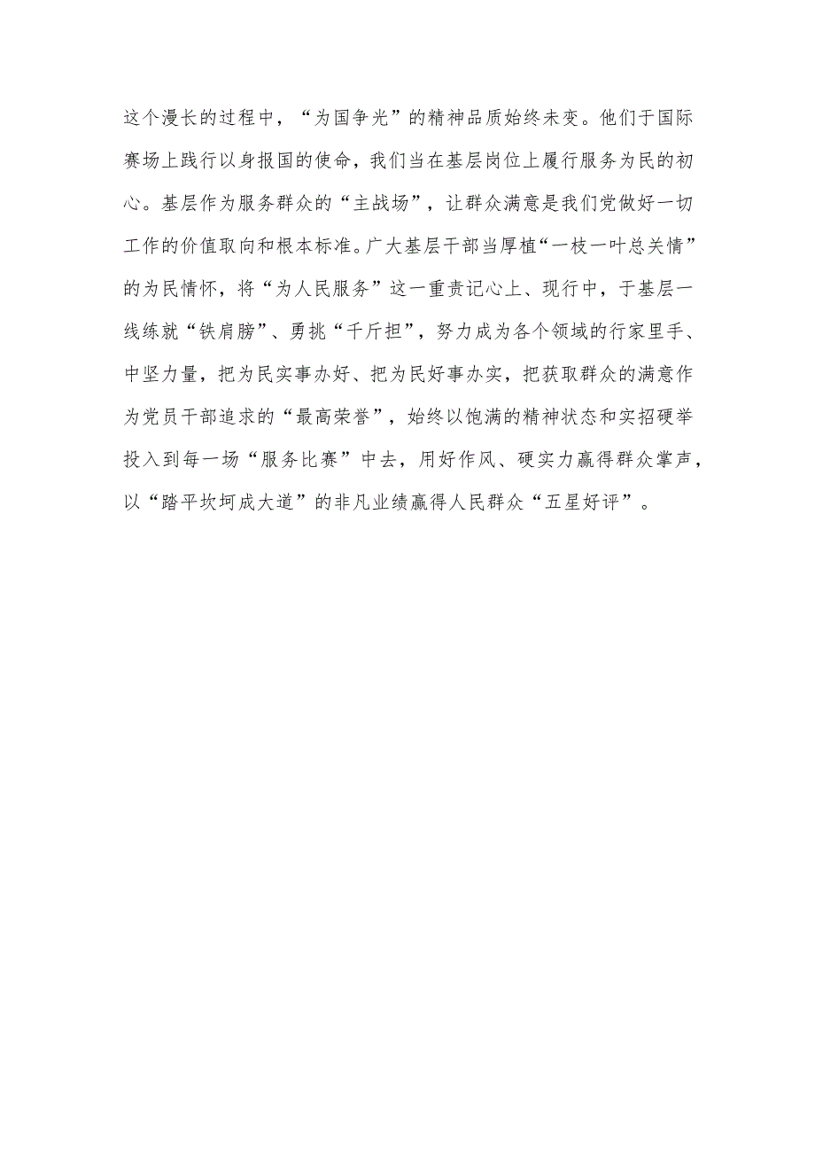 世界羽坛最高级别团体赛事“苏迪曼杯”在我国苏州胜利召开观后感.docx_第3页