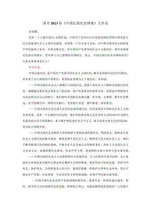 中国式现代化具有哪些特征？它的本质要求是什么答案三.docx