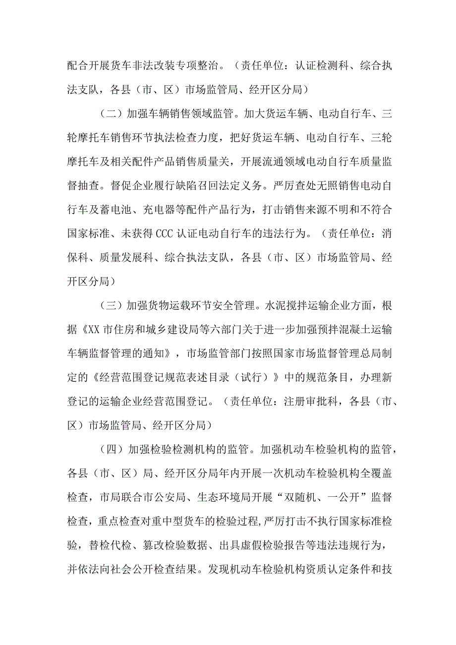 2023年市区交通警察支队开展道路交通安全综合整治工作实施方案 合计4份.docx_第2页