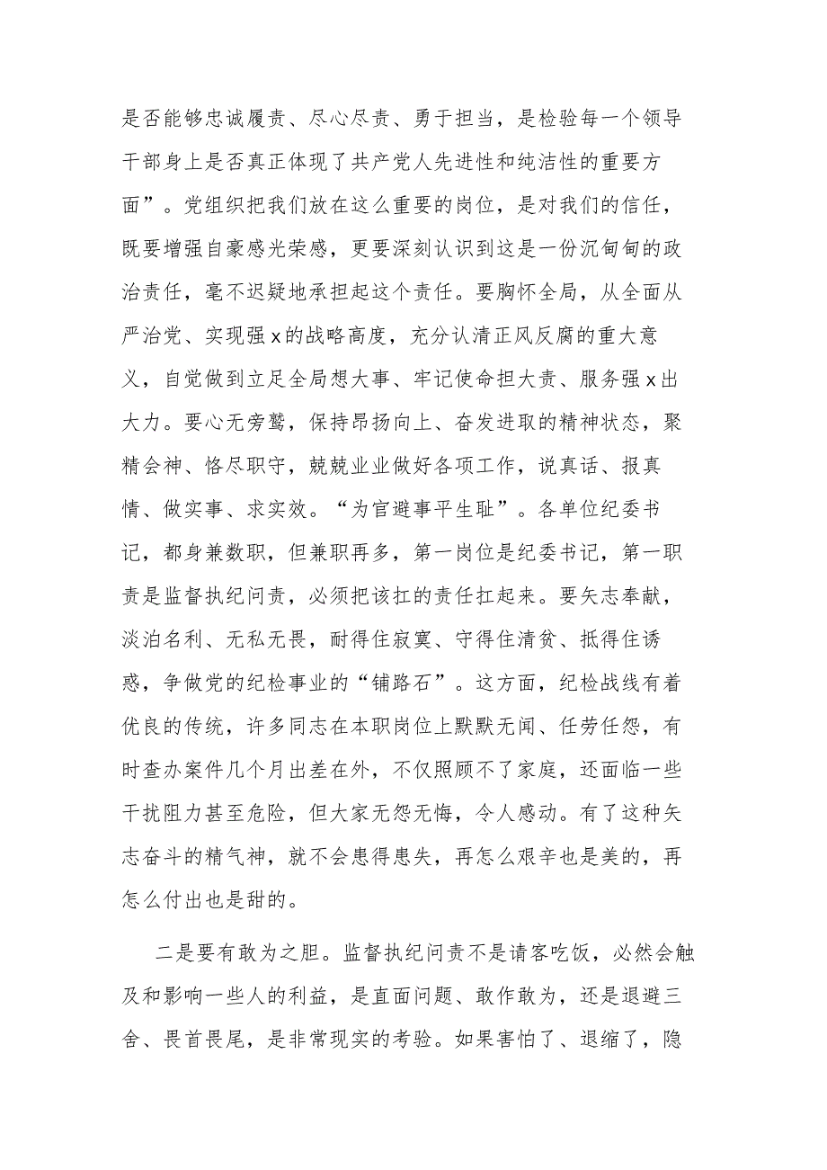 2023年纪检监察教育整顿交流研讨发言材料参考范文3篇.docx_第2页