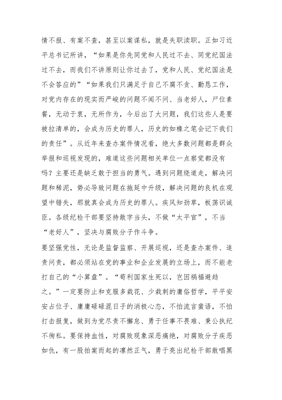 2023年纪检监察教育整顿交流研讨发言材料参考范文3篇.docx_第3页