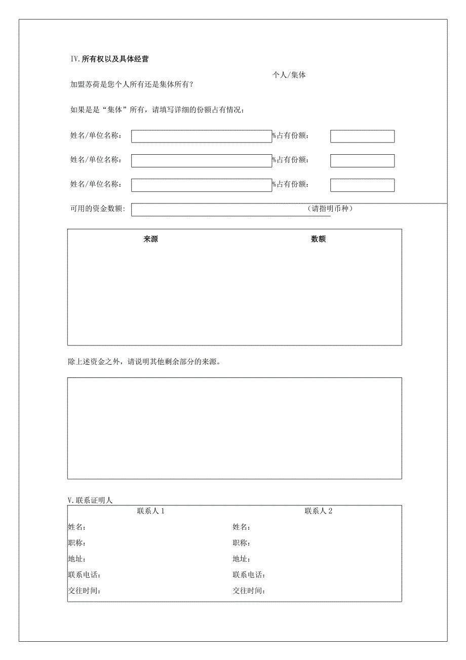 酒吧-1加盟-[苏荷酒吧]加盟申请表格二.docx_第3页