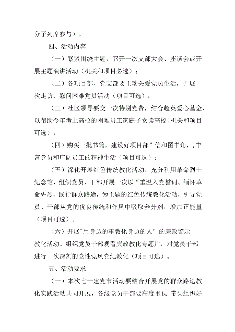 社区七一“纪念党”活动方案.docx_第3页