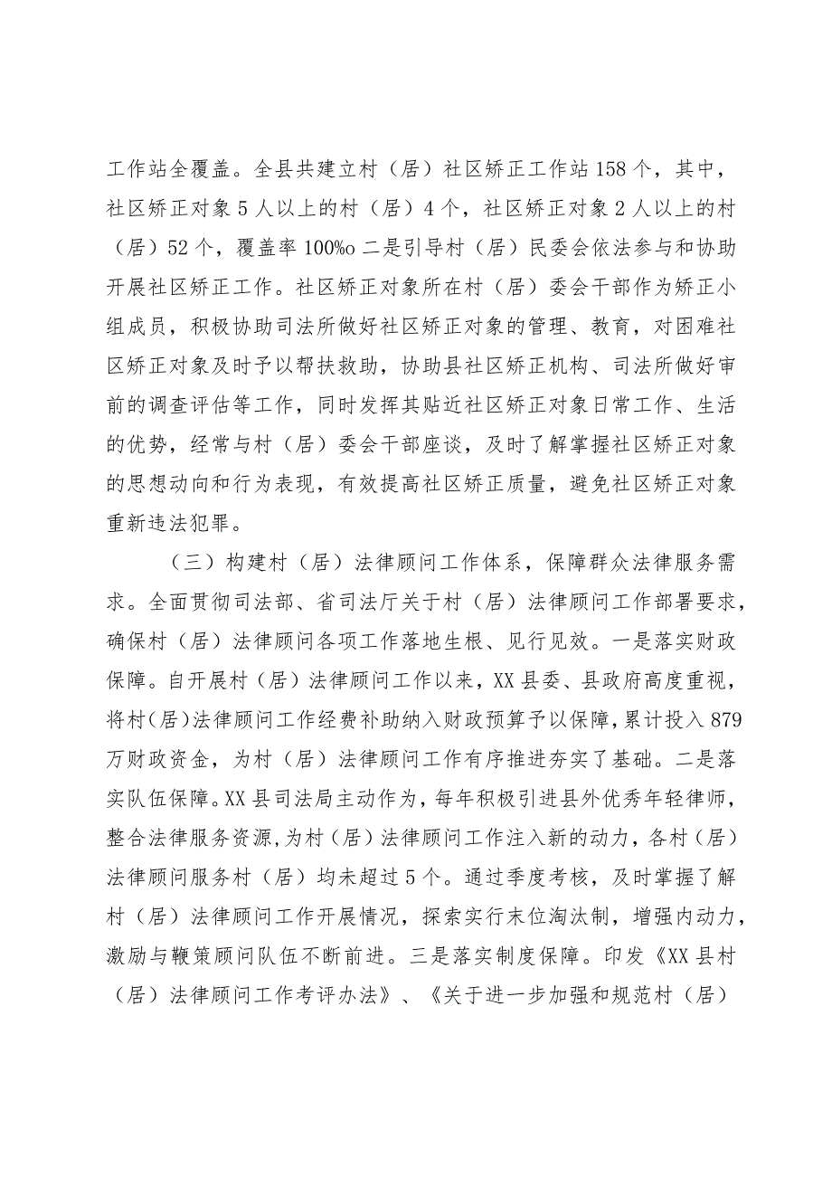 XX县司法局关于2022年推进实施乡村振兴战略情况的报告.docx_第3页