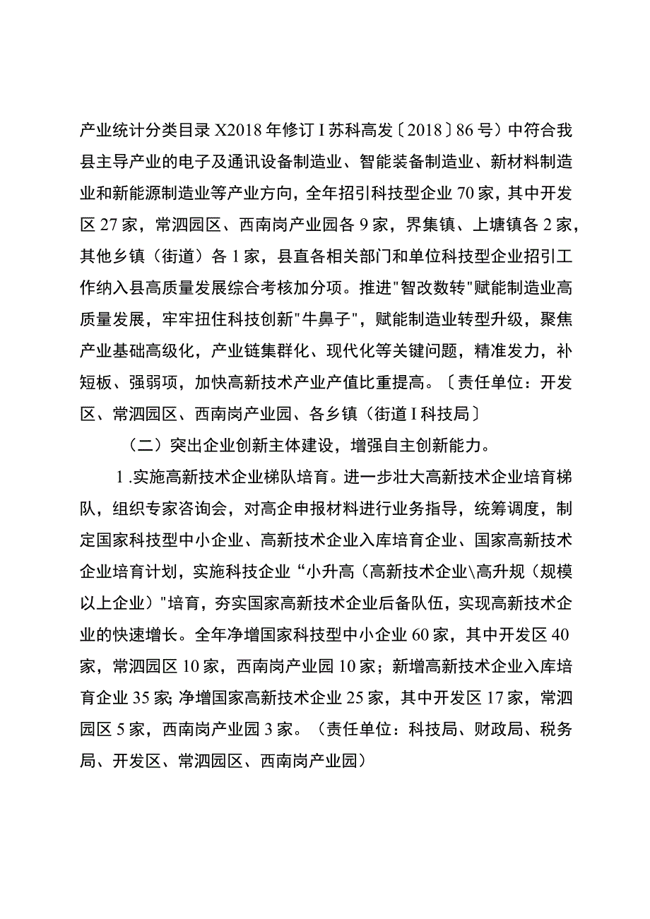 2022年度科技创新工作方案.docx_第2页