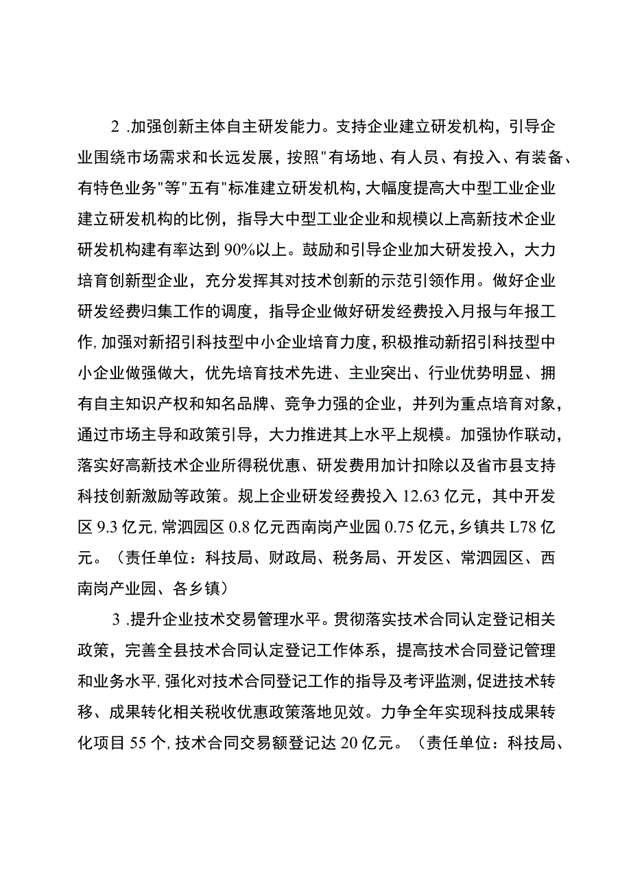 2022年度科技创新工作方案.docx_第3页