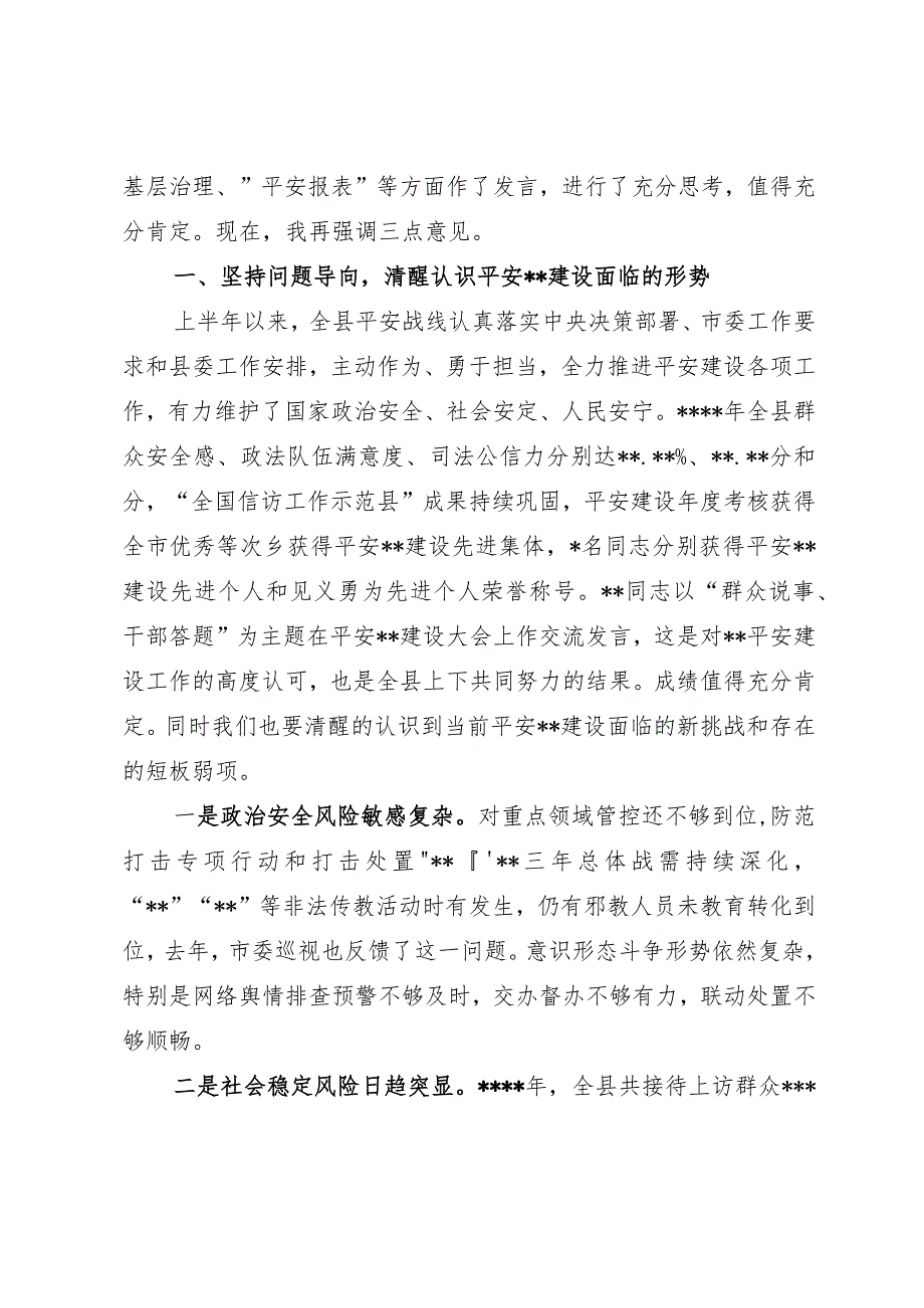 县委书记在全县平安建设工作推进会上的讲话.docx_第2页