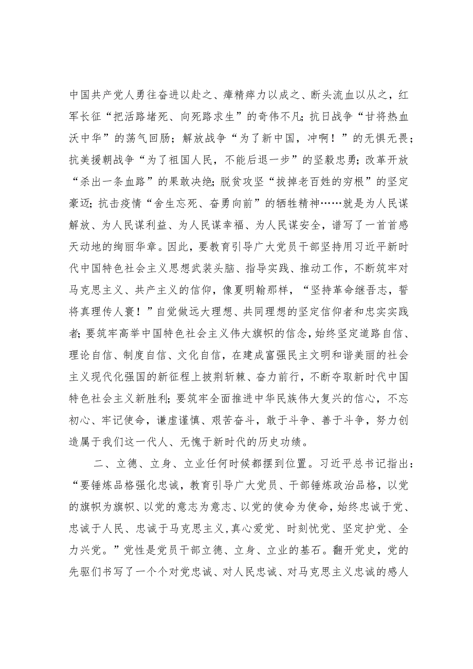 在2023年主题教育集中学习研讨交流会上的发言.docx_第2页