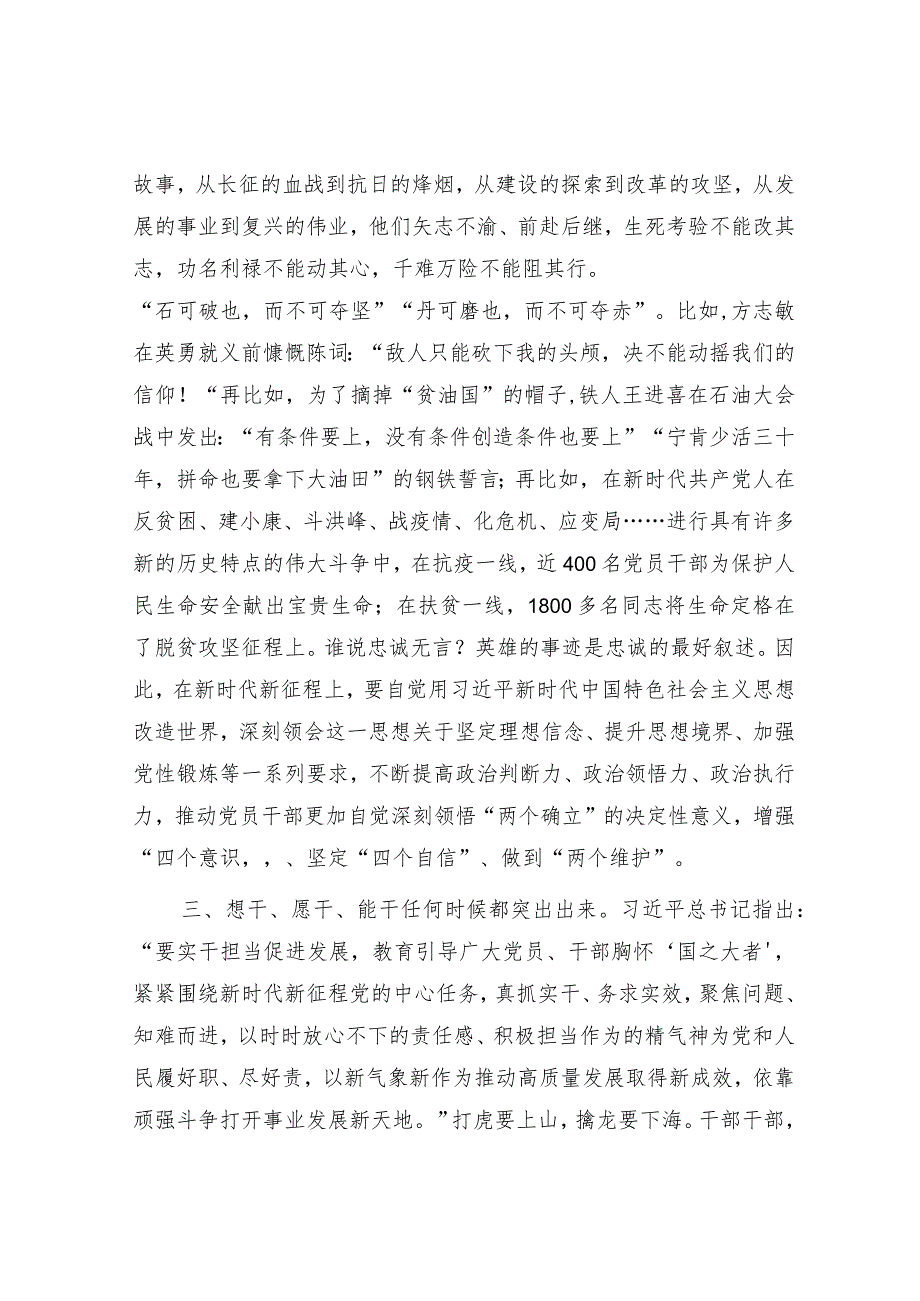 在2023年主题教育集中学习研讨交流会上的发言.docx_第3页