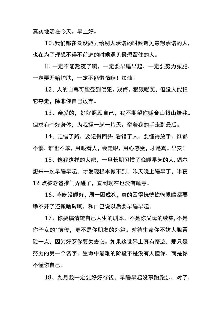 朋友圈早起文案模板.docx_第2页