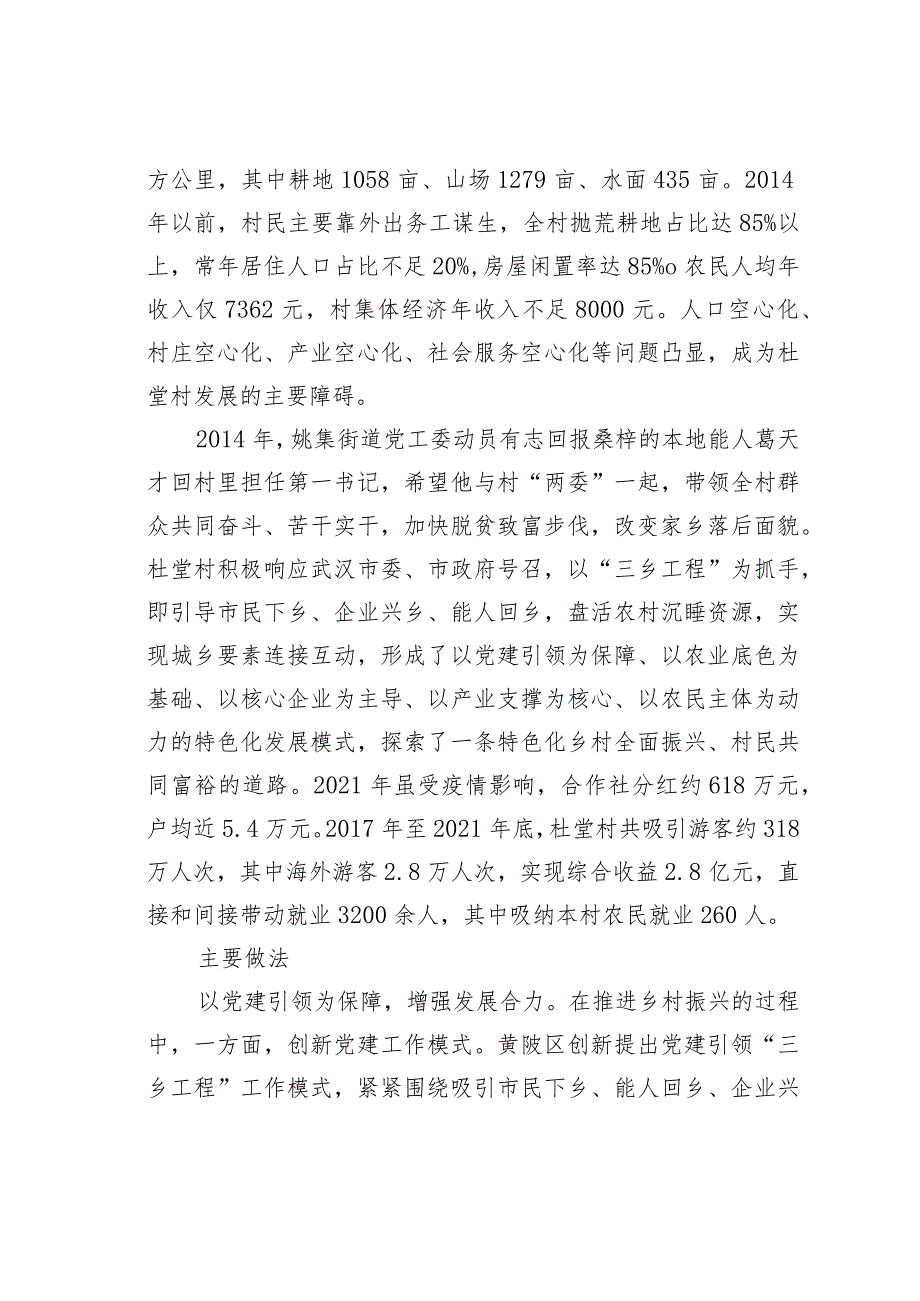 推进乡村振兴促进共同富裕的杜堂村模式.docx_第2页