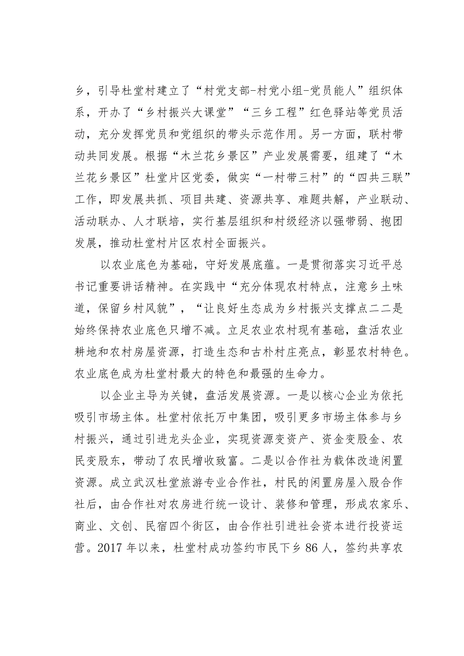 推进乡村振兴促进共同富裕的杜堂村模式.docx_第3页