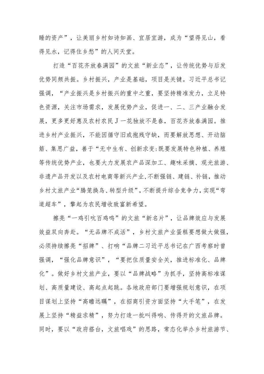 《加快建设农业强国推进农业农村现代化》学习心得体会3篇精选.docx_第2页