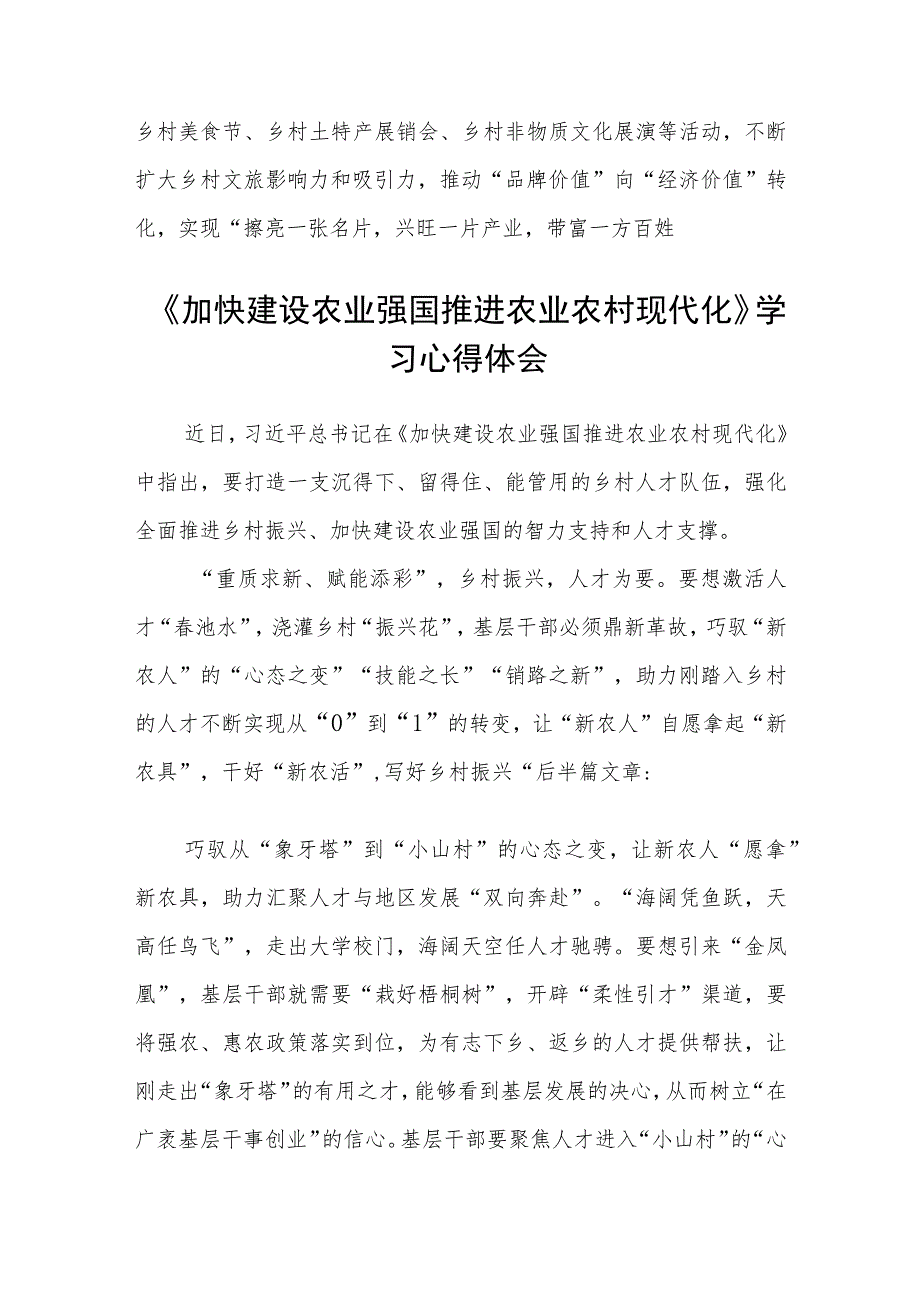 《加快建设农业强国推进农业农村现代化》学习心得体会3篇精选.docx_第3页