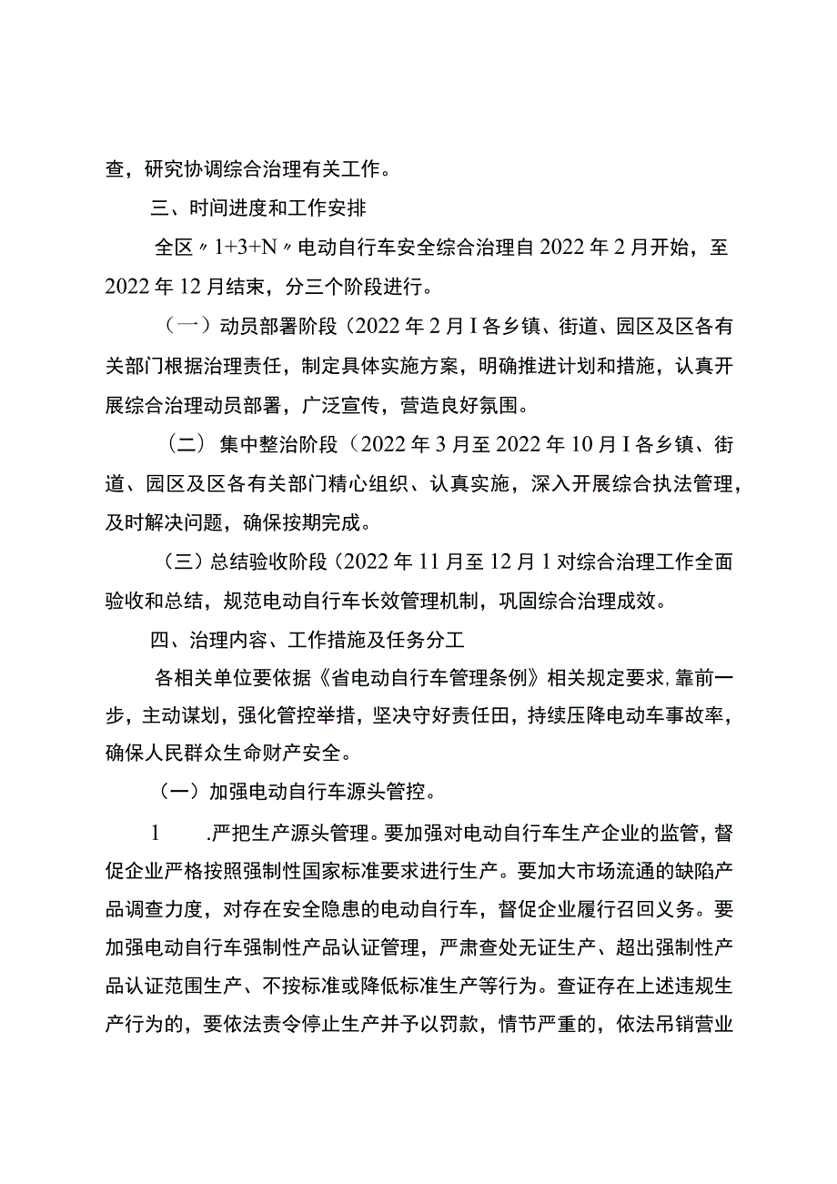 2023年电动自行车安全综合治理工作方案.docx_第2页