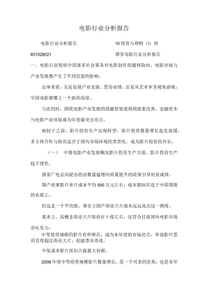 电影行业分析报告_0.docx