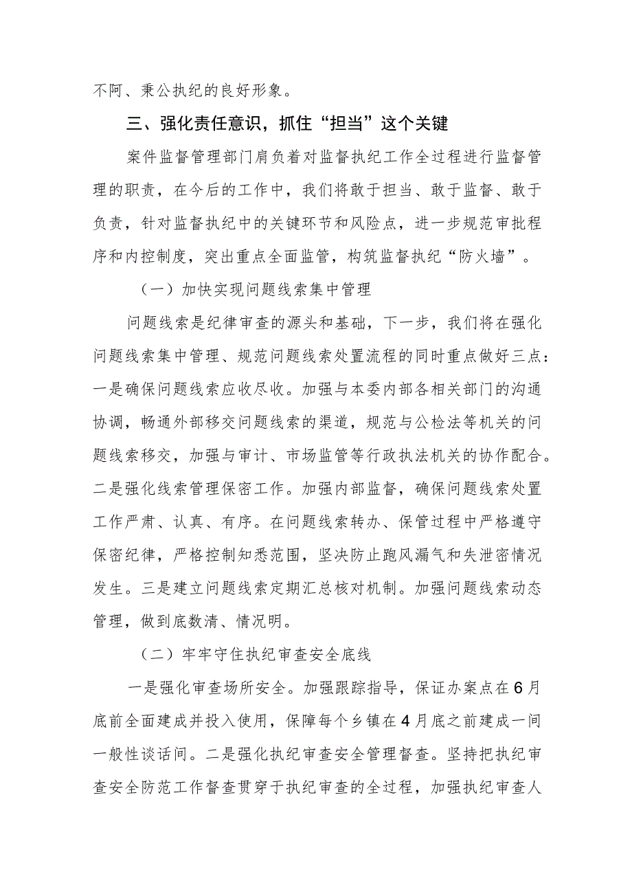 纪检监察干部队伍教育整顿自我剖析材料集锦(三篇精选).docx_第2页