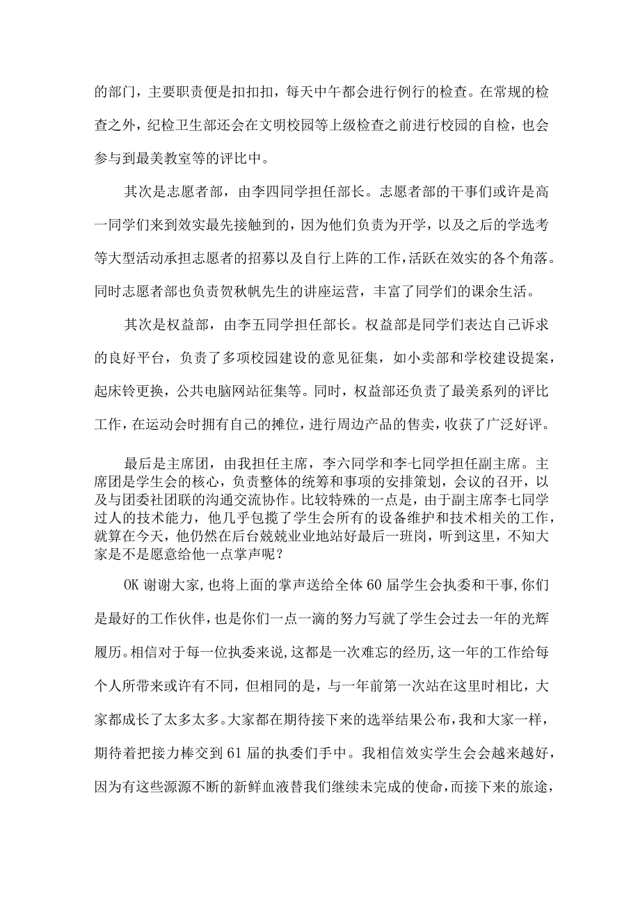 中学学生会工作报告.docx_第3页