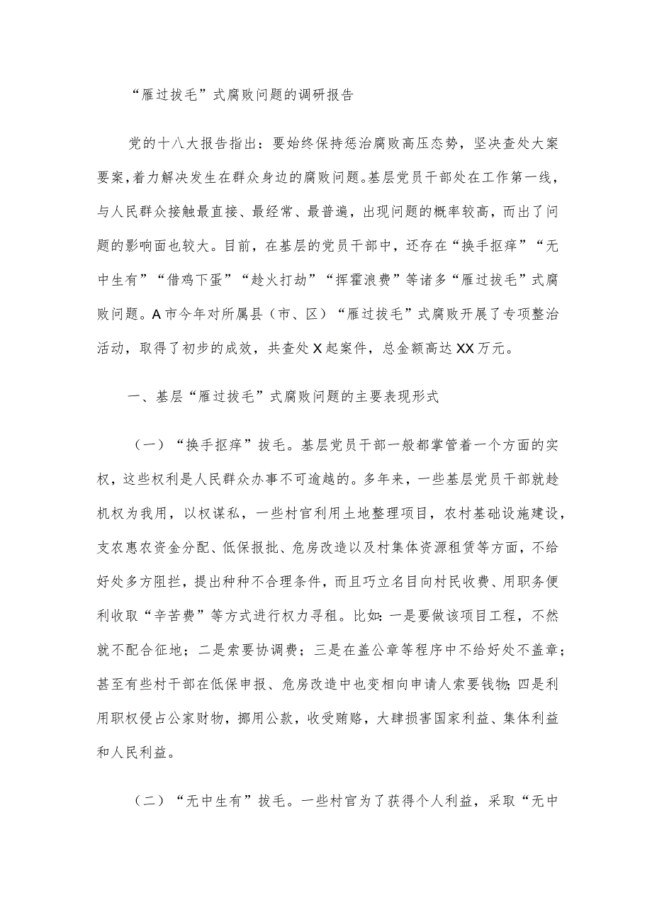 2016年12月24日江西南昌市纪委遴选公务员考试真题及答案.docx_第2页