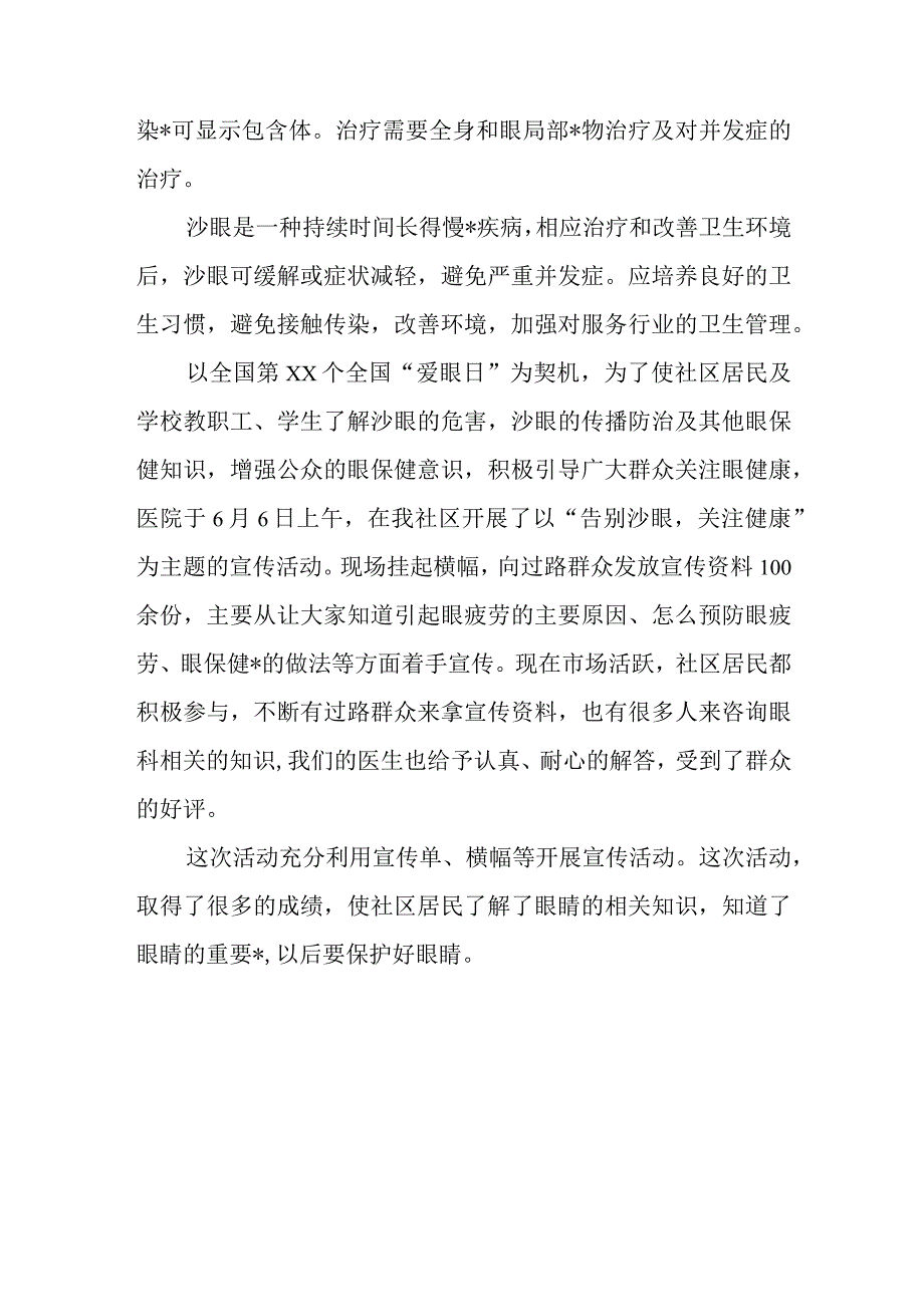 大学爱眼日活动简报.docx_第3页