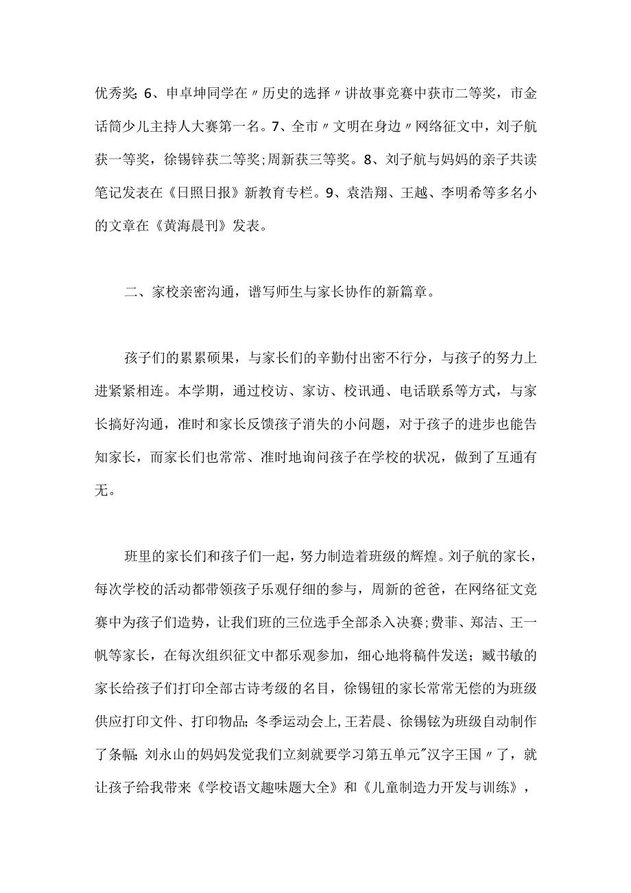 2023-2023年上学期五年级班主任工作总结.docx_第2页