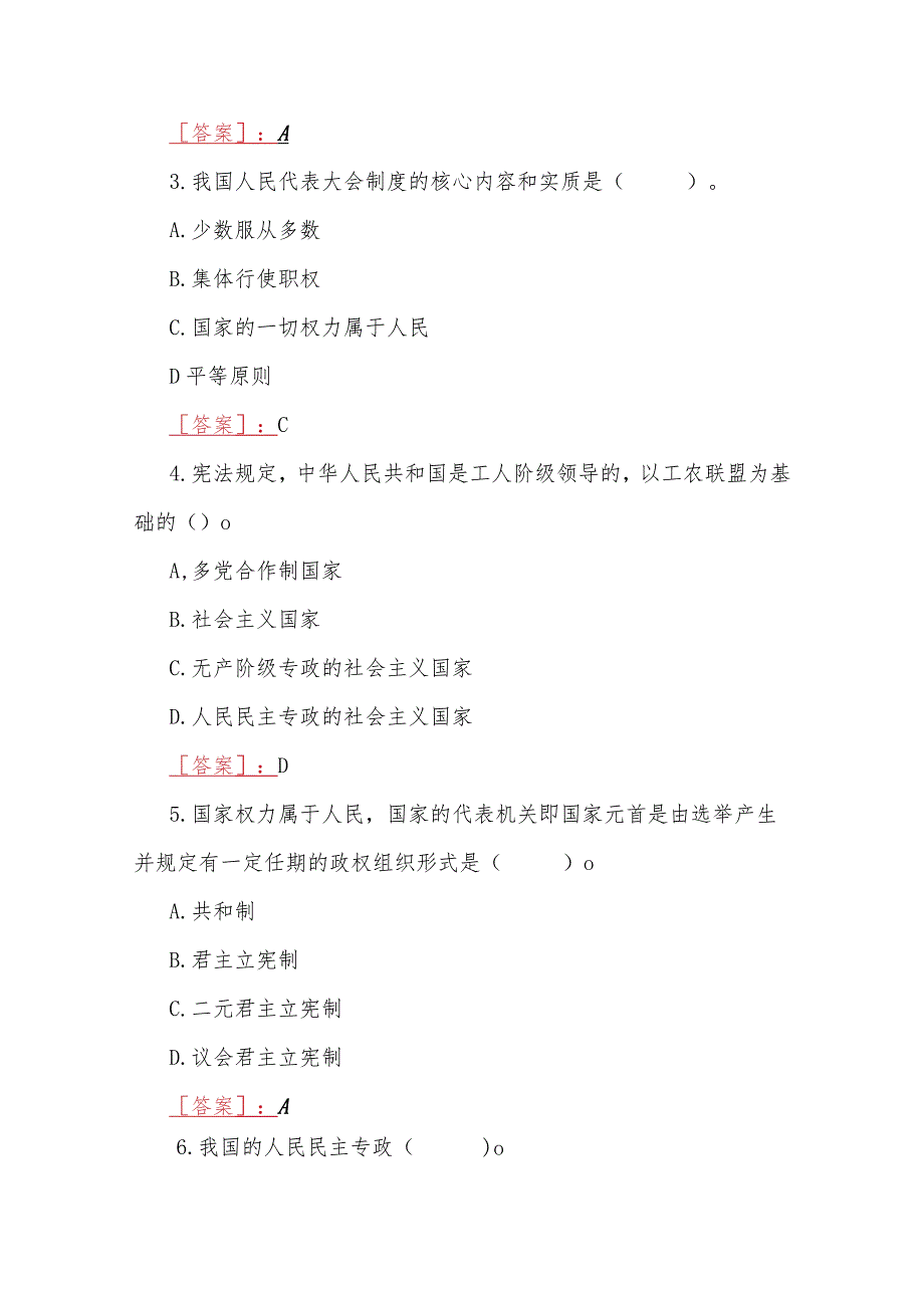 2023年春期国开电大专科《宪法学》形考任务形考作业2、3试题【两套】合编附答案.docx_第2页