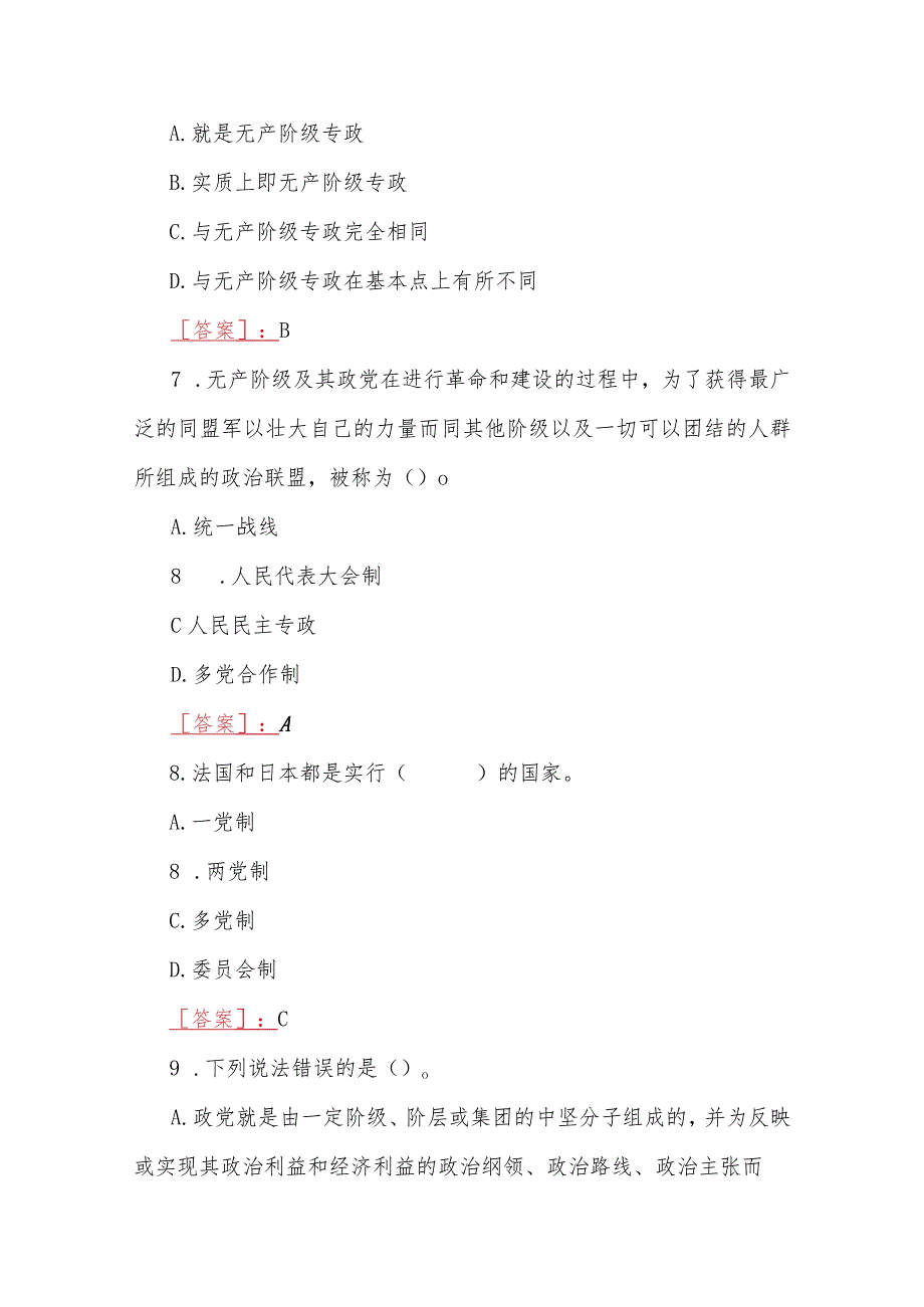 2023年春期国开电大专科《宪法学》形考任务形考作业2、3试题【两套】合编附答案.docx_第3页