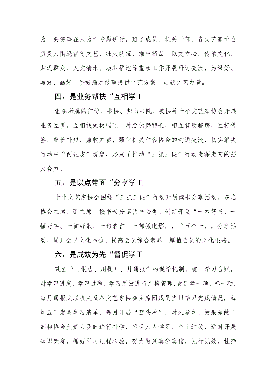 执法局领导【“三抓三促”行动进行时】会议发言材料（3篇）.docx_第3页