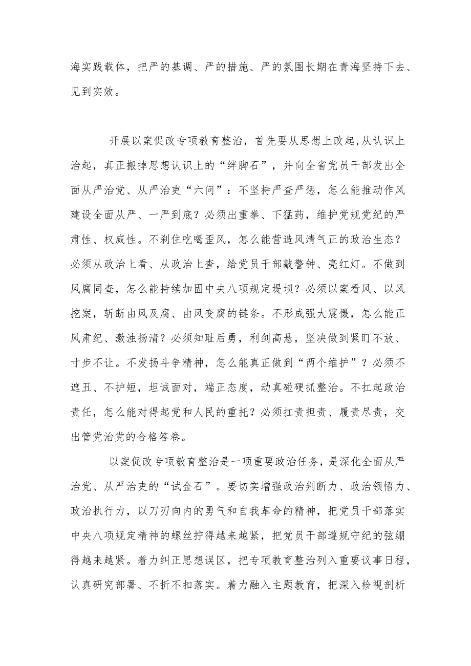 2023年青海6名领导干部严重违反中央八项规定精神问题以案促改发言材料.docx_第2页