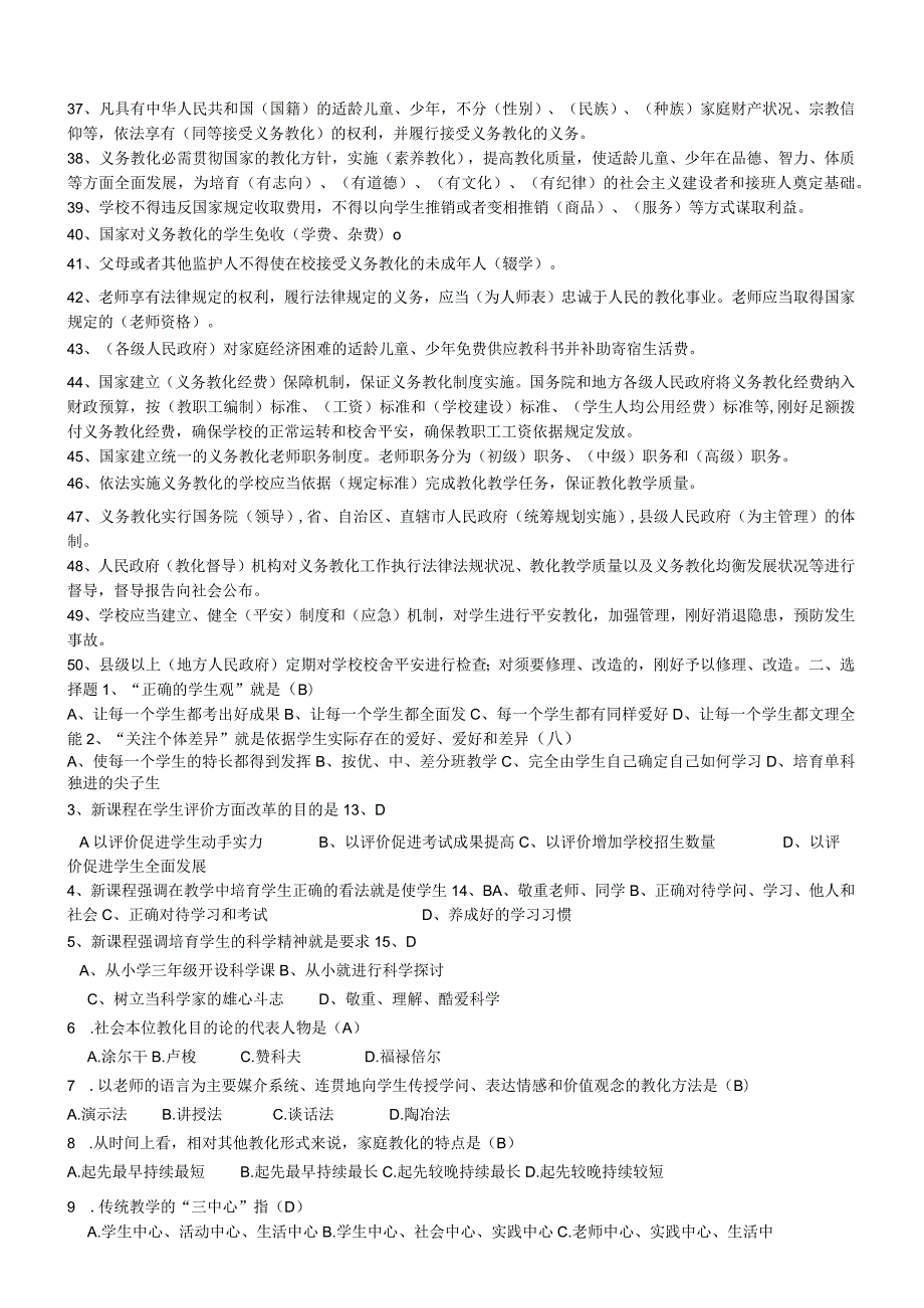 2023中小学教师高级职称人员专业技术水平能力测试复习题8.docx_第2页