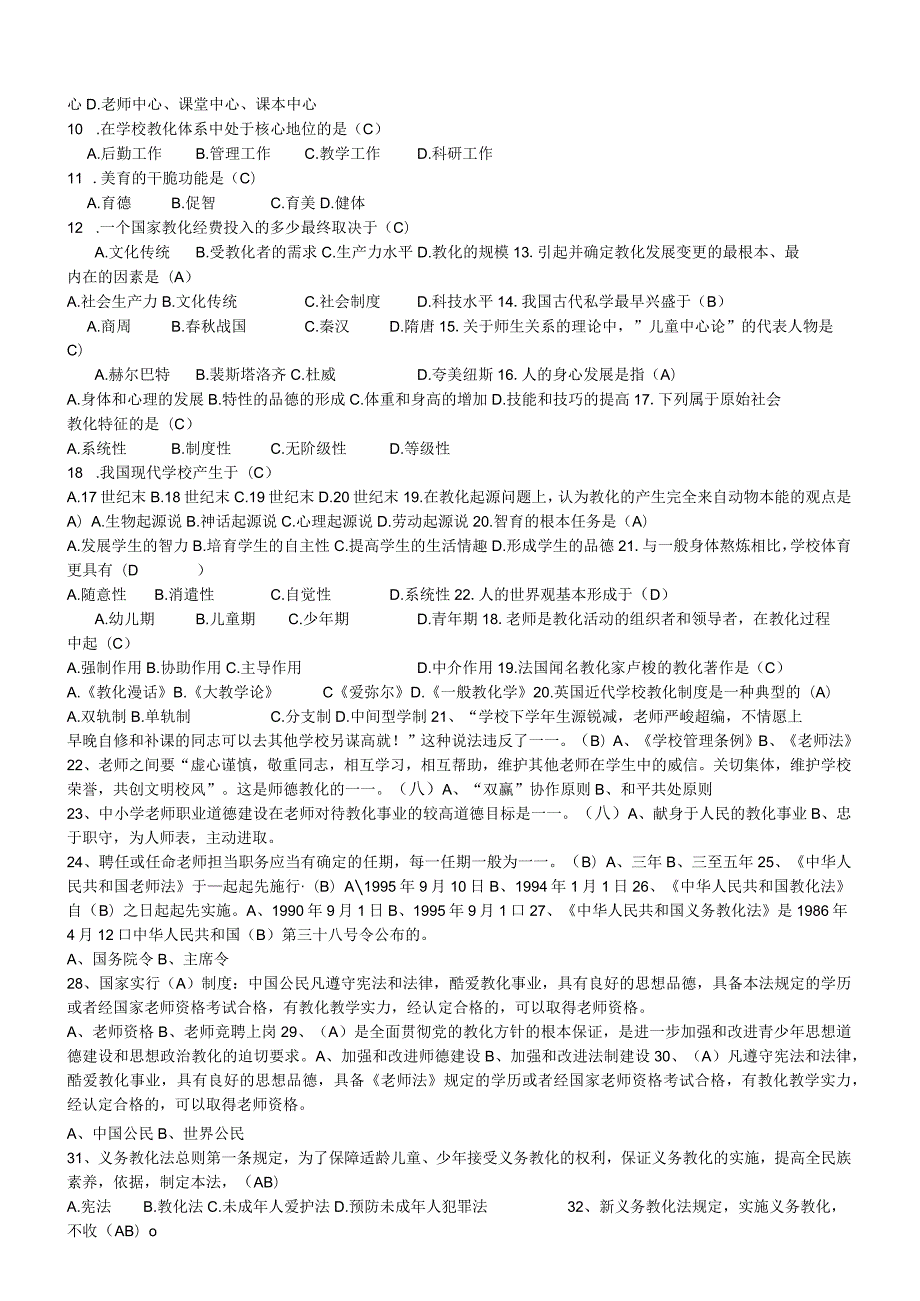 2023中小学教师高级职称人员专业技术水平能力测试复习题8.docx_第3页