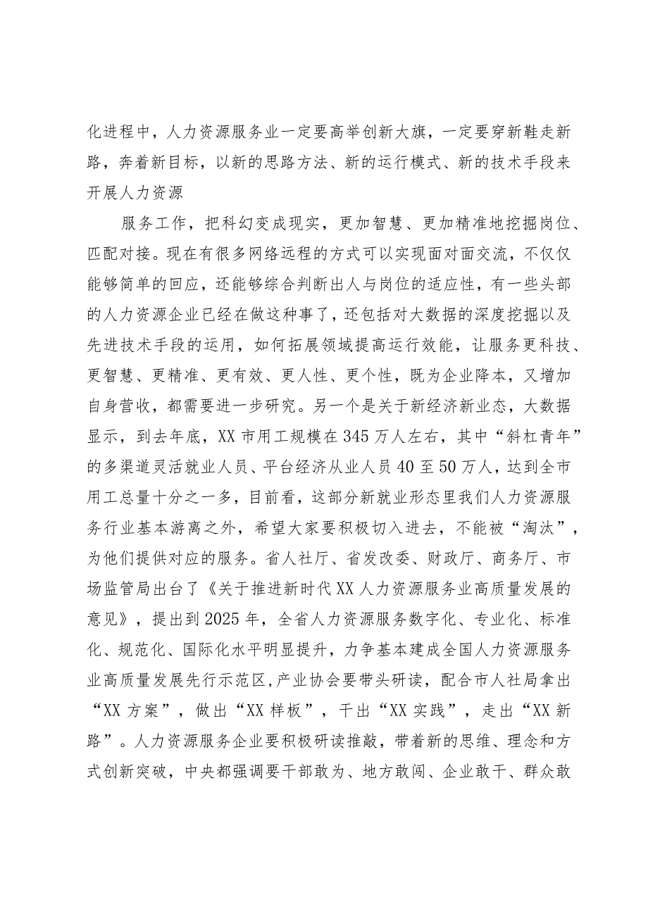 在调研人力资源服务业座谈会上的讲话.docx_第3页