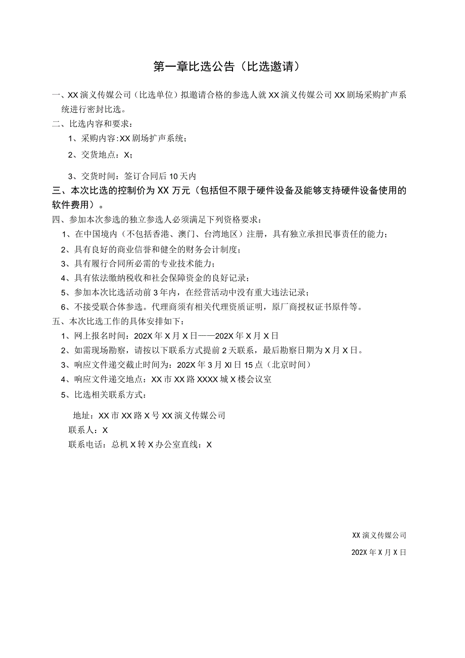 XX演义传媒公司XX剧场扩声系统采购（202X年）.docx_第3页