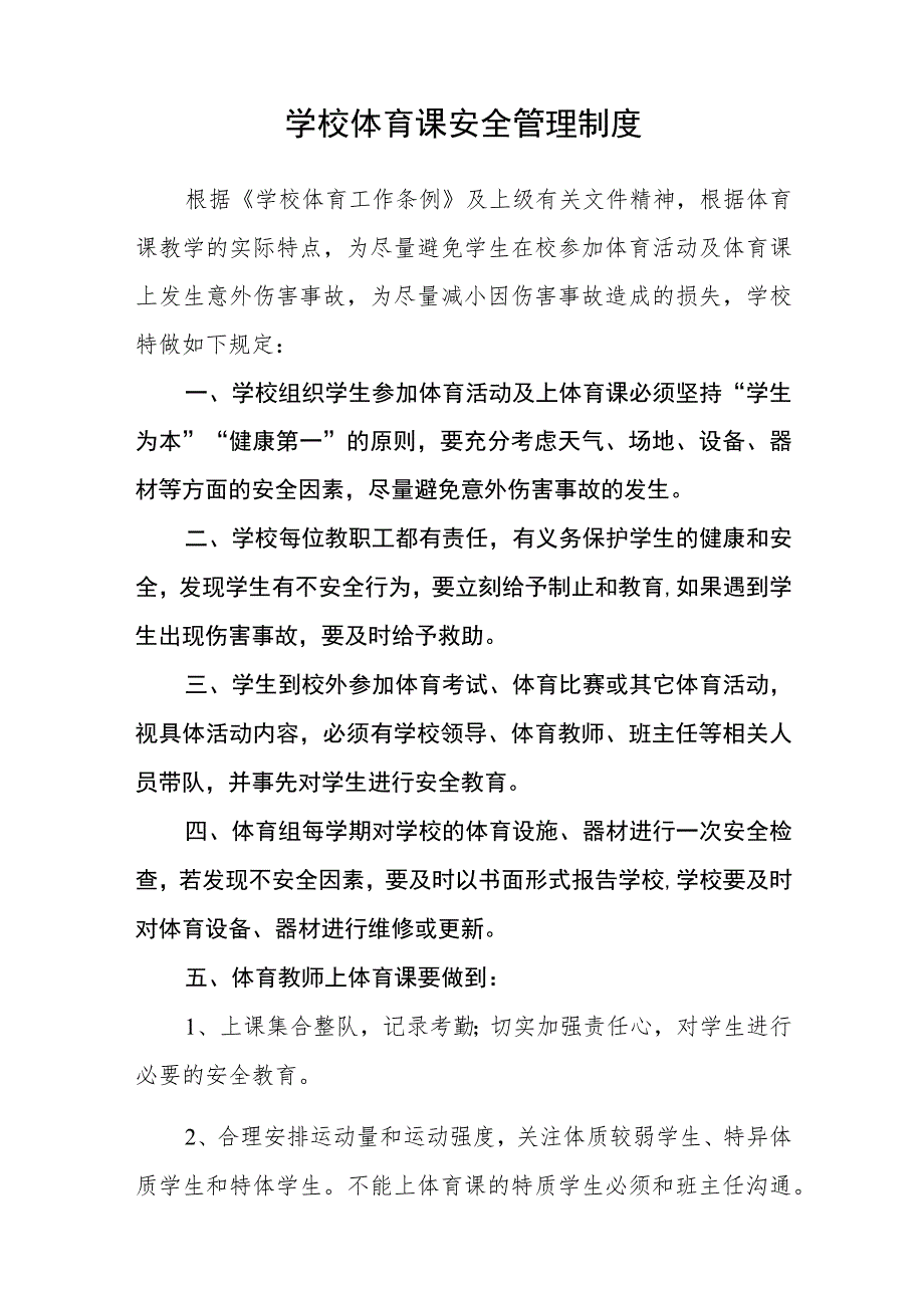 学校校舍管理制度范文(参考三篇).docx_第2页