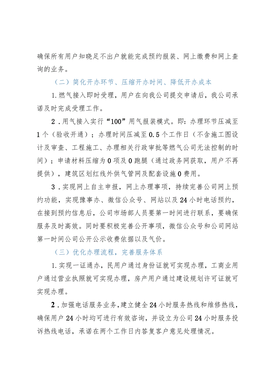 xx市天然气有限公司 关于“一件事一次办”实施方案和“全程网办”实施方案.docx_第3页