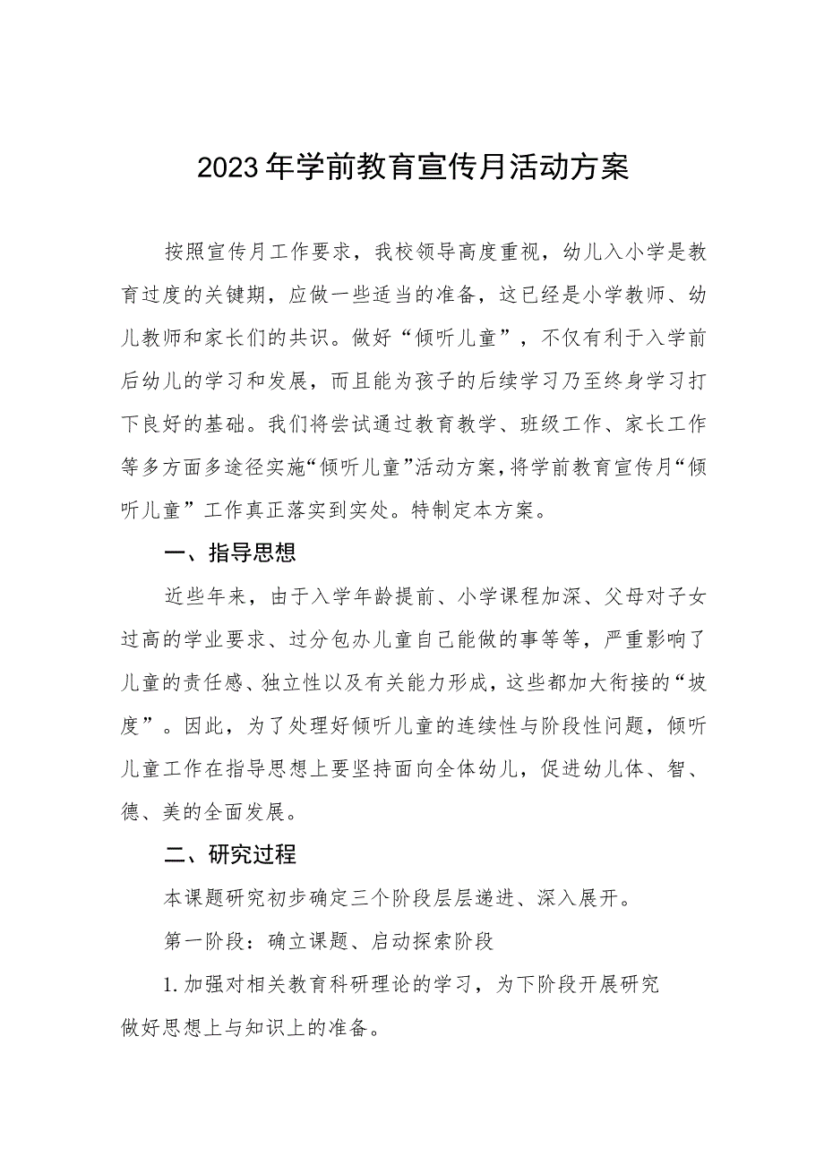 实验幼儿园2023年学前教育宣传月实施方案3篇样本.docx_第1页