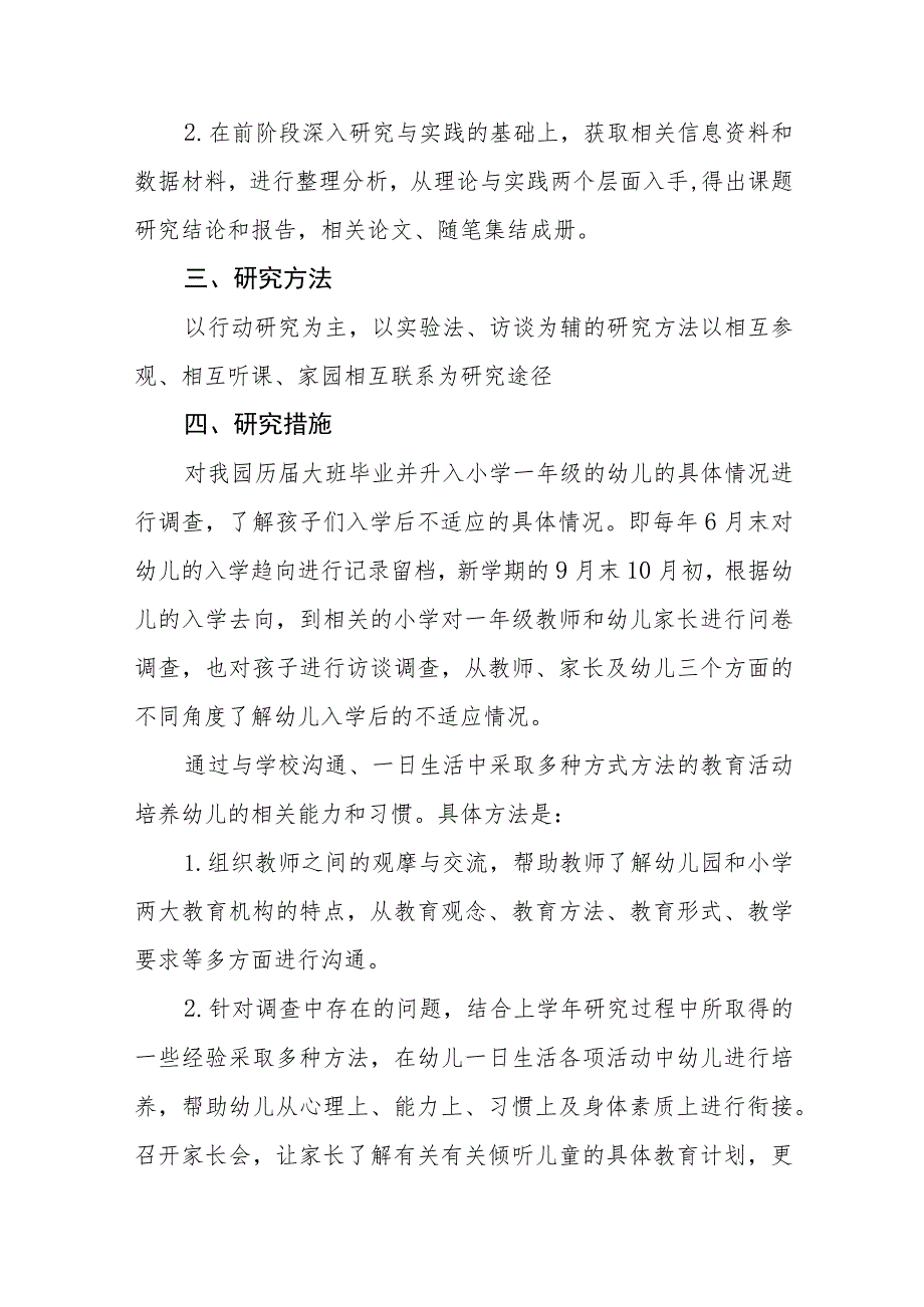 实验幼儿园2023年学前教育宣传月实施方案3篇样本.docx_第3页