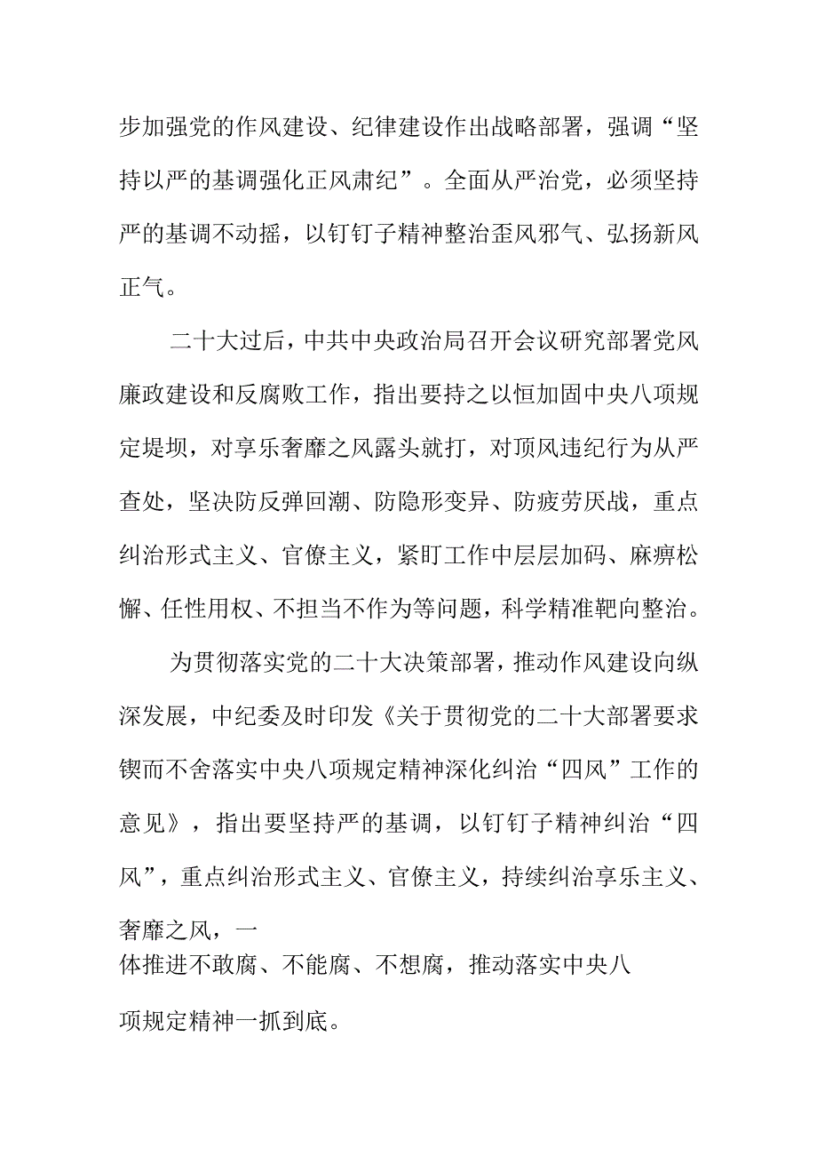 落实中央八项规定精神要常态化反腐永远在路上.docx_第2页